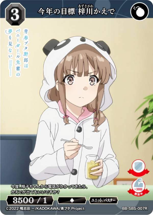 Amazon.co.jp: ビルディバイドTCG ブライト BB-SBS-007R 今年の目標